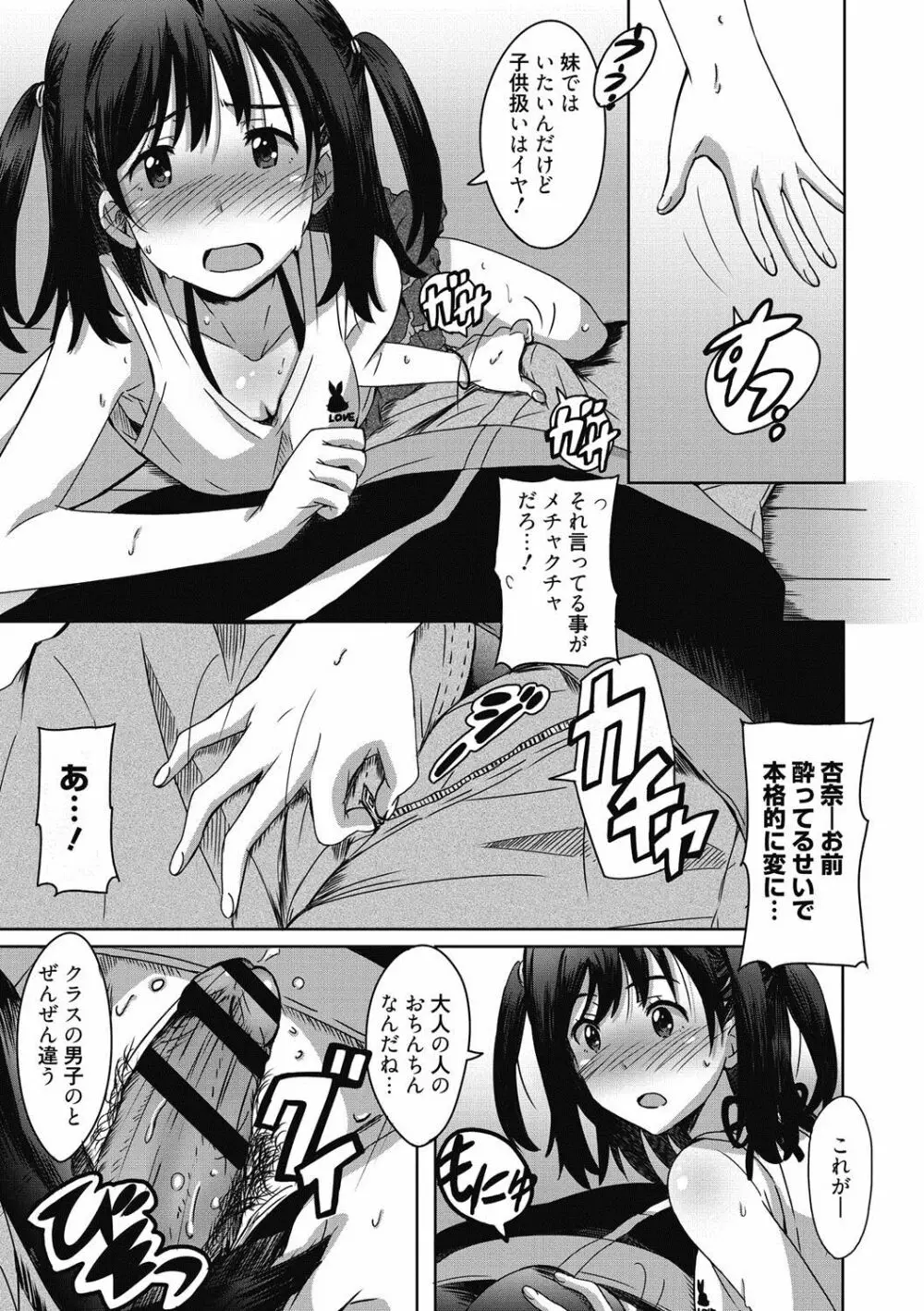 ひめごとえっち♡ Page.138