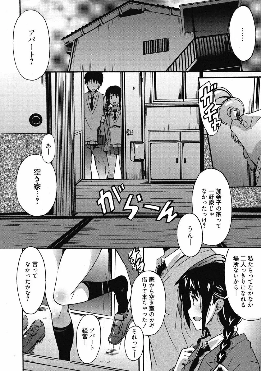 ひめごとえっち♡ Page.153