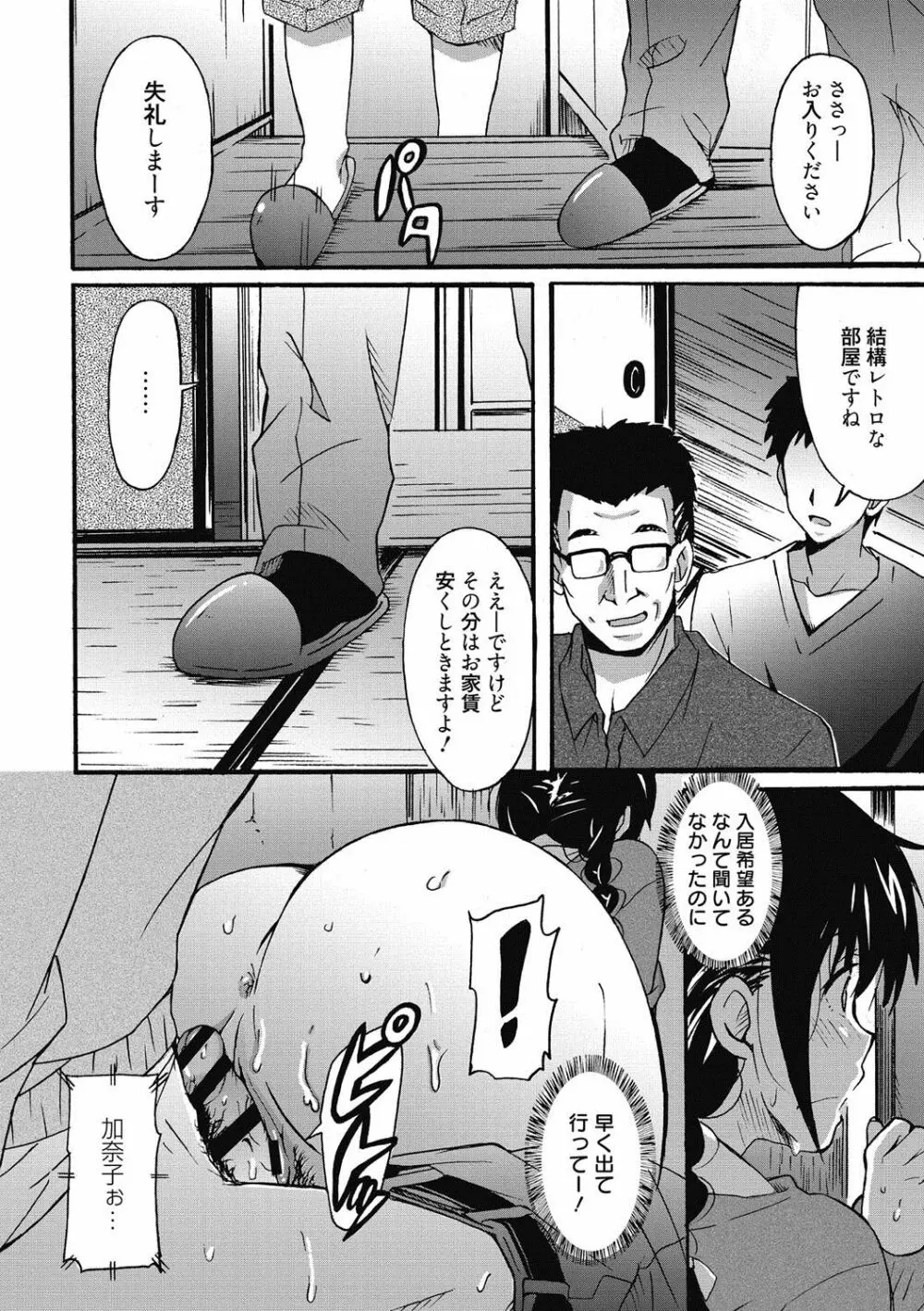 ひめごとえっち♡ Page.163