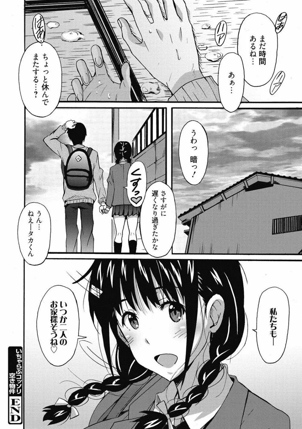 ひめごとえっち♡ Page.173