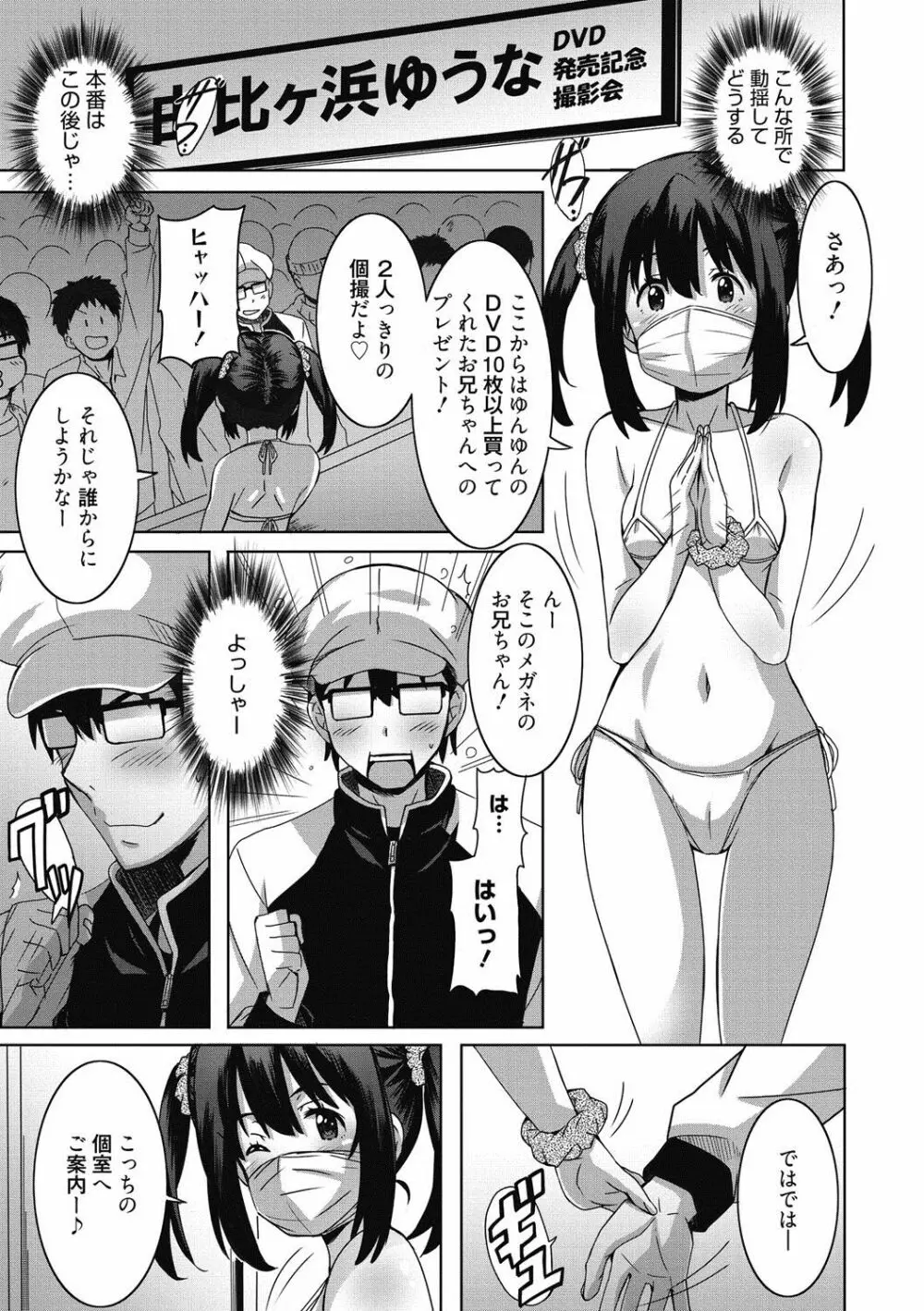 ひめごとえっち♡ Page.24