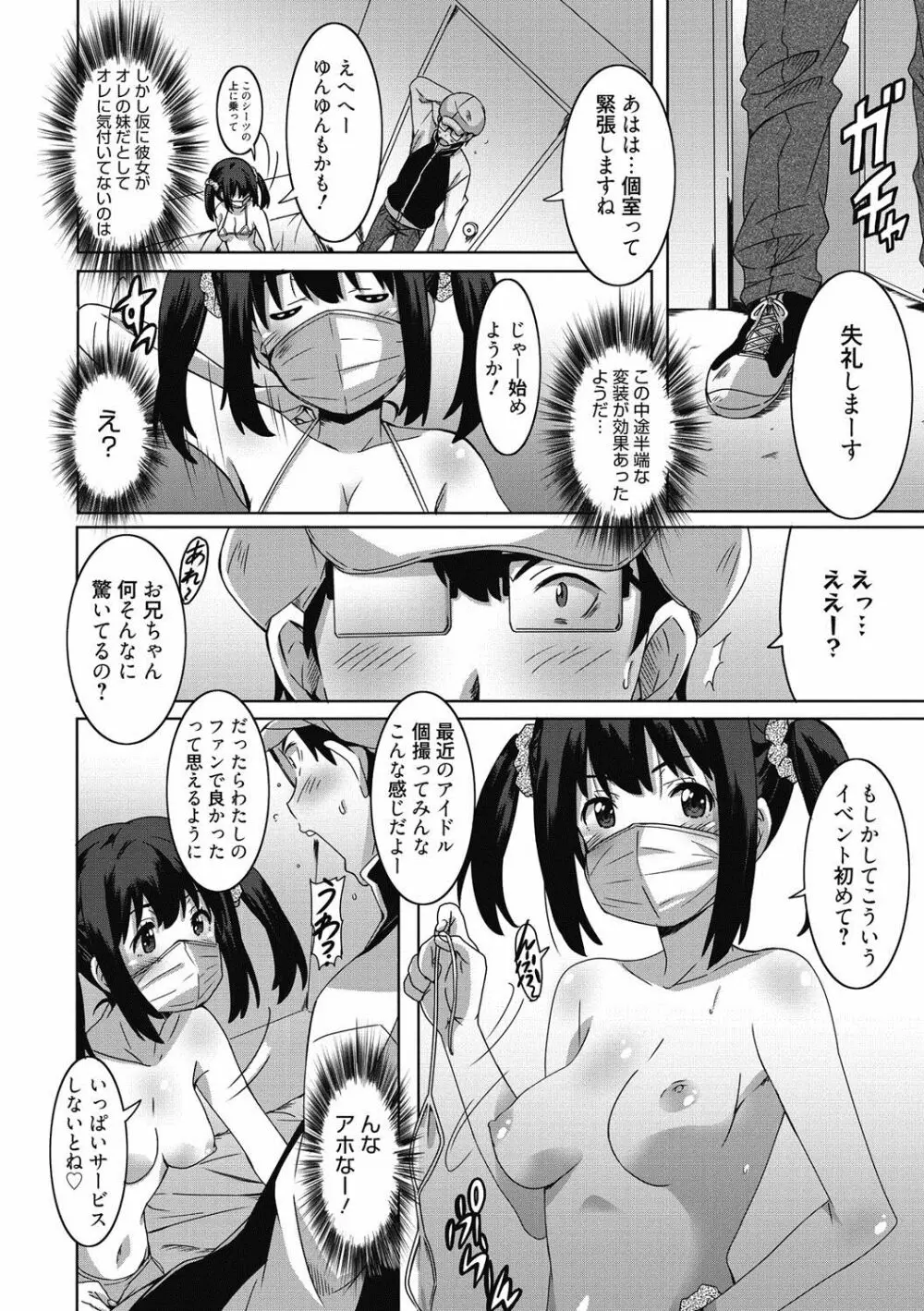 ひめごとえっち♡ Page.25