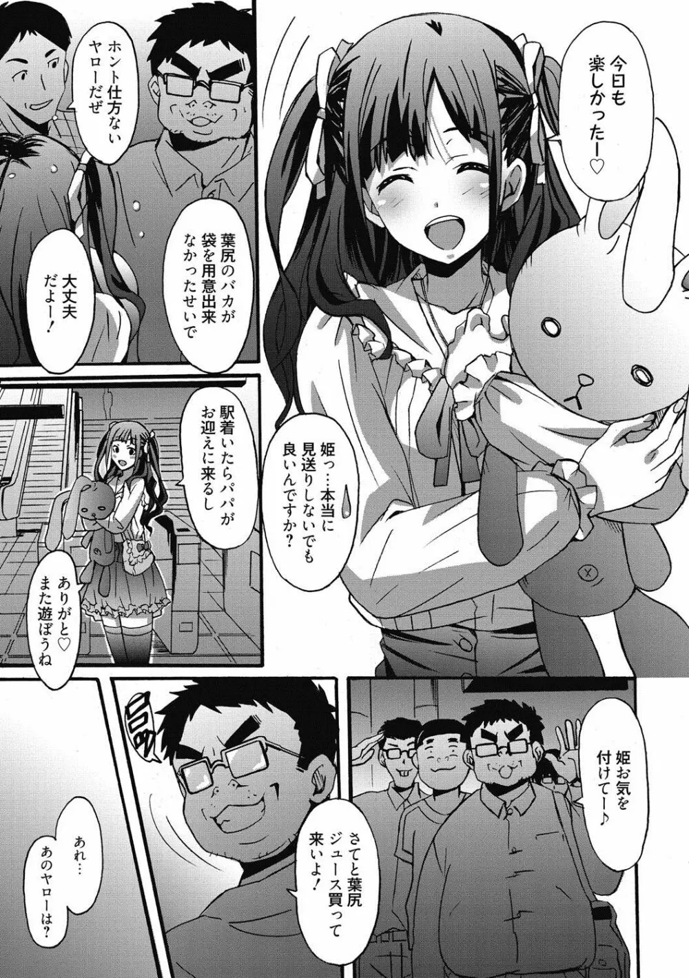 ひめごとえっち♡ Page.6