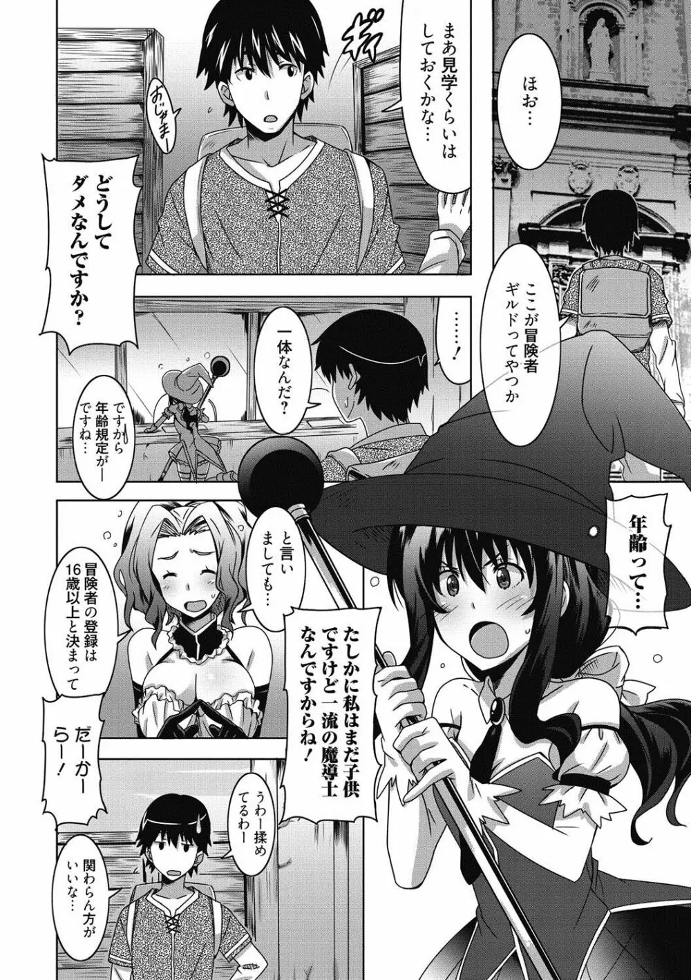 ひめごとえっち♡ Page.99