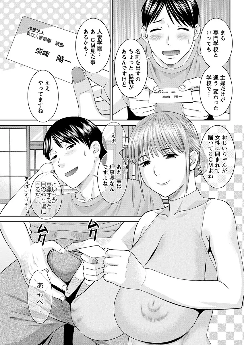 [かわもりみさき] 快感人妻学園 第1-6、8-14話 [DL版] Page.189