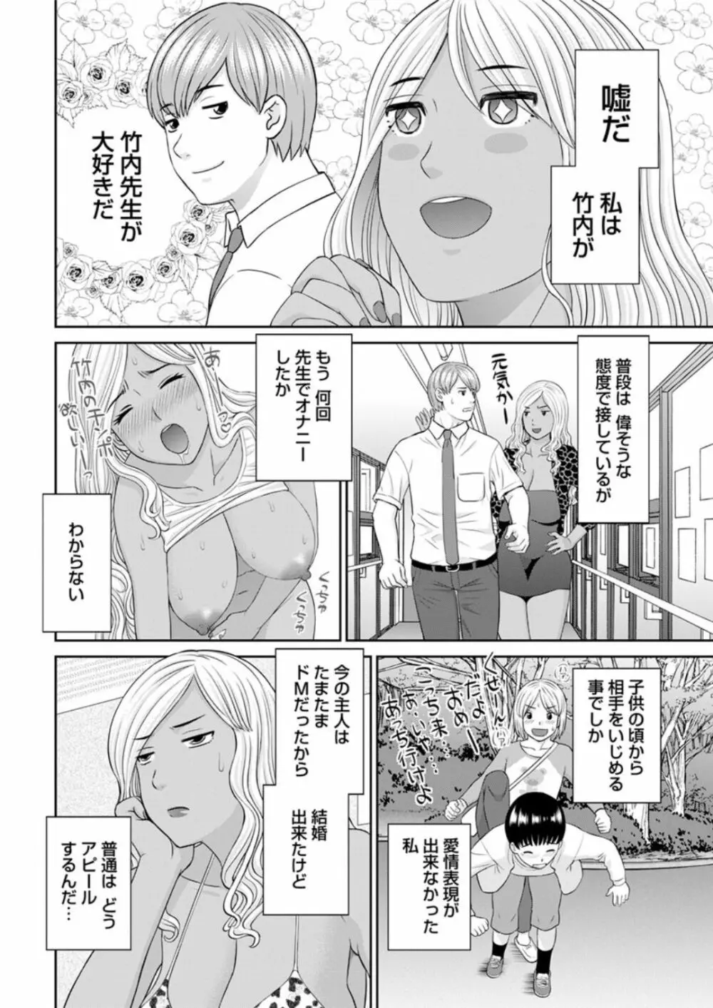 [かわもりみさき] 快感人妻学園 第1-6、8-14話 [DL版] Page.22