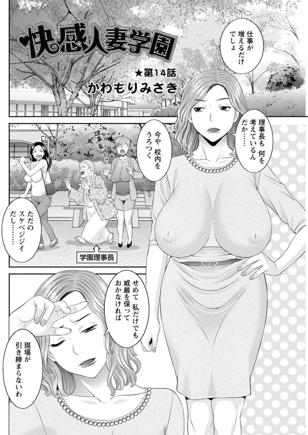 [かわもりみさき] 快感人妻学園 第1-6、8-14話 [DL版] Page.223