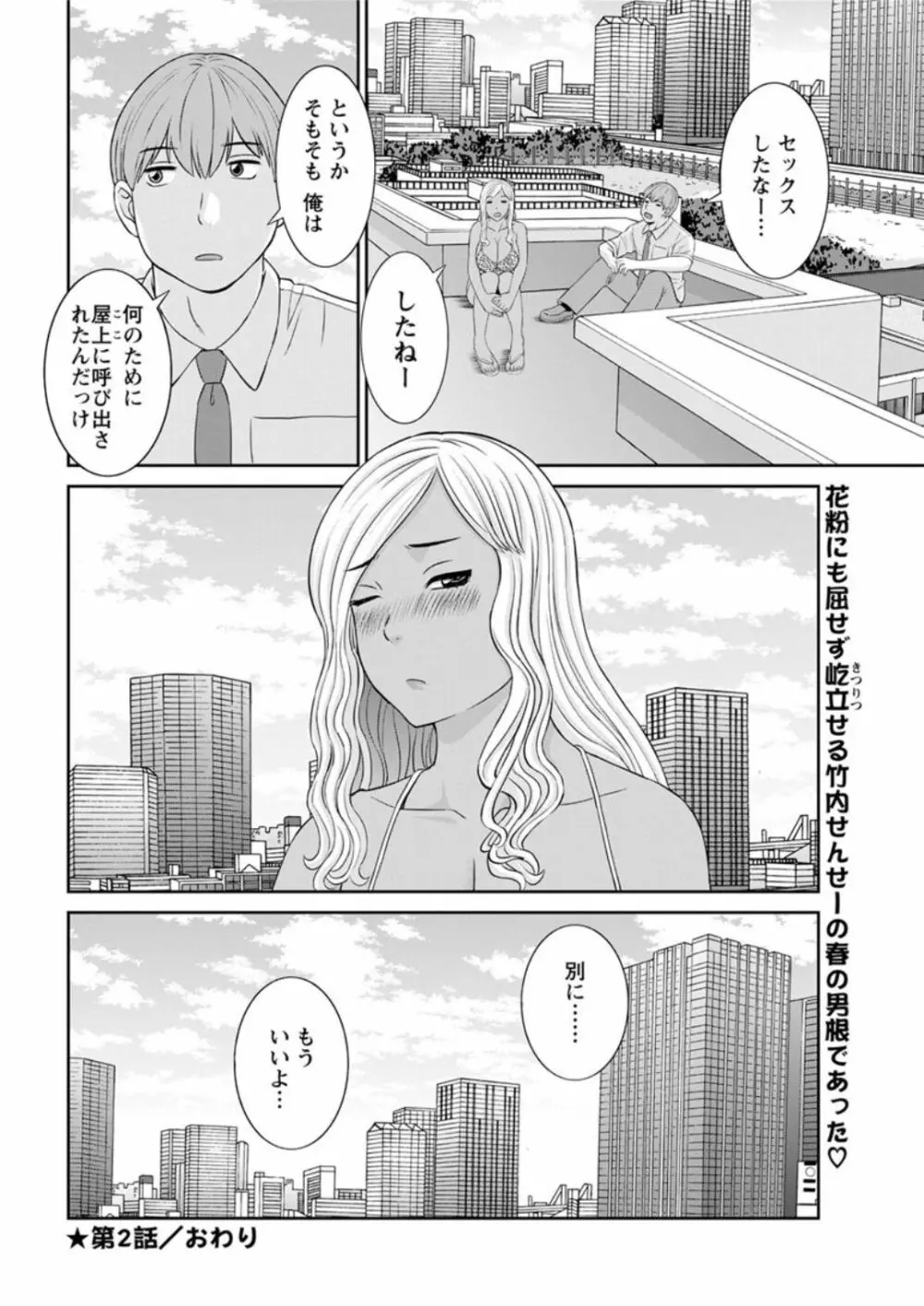 [かわもりみさき] 快感人妻学園 第1-6、8-14話 [DL版] Page.38