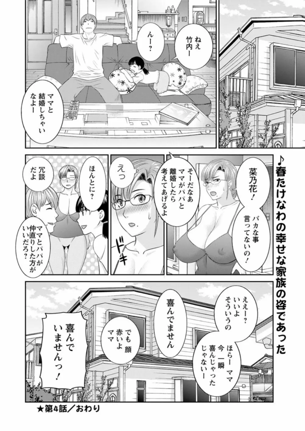 [かわもりみさき] 快感人妻学園 第1-6、8-14話 [DL版] Page.76