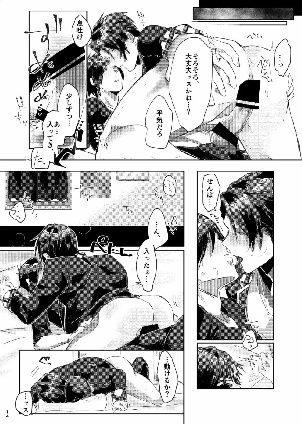 テツがめんどうみるはなし。 Page.13