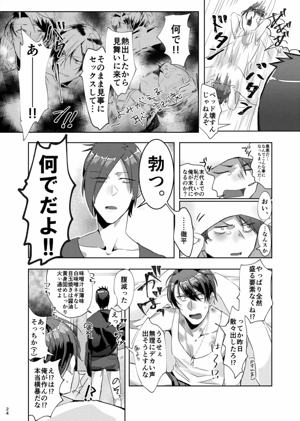 テツがめんどうみるはなし。 Page.23