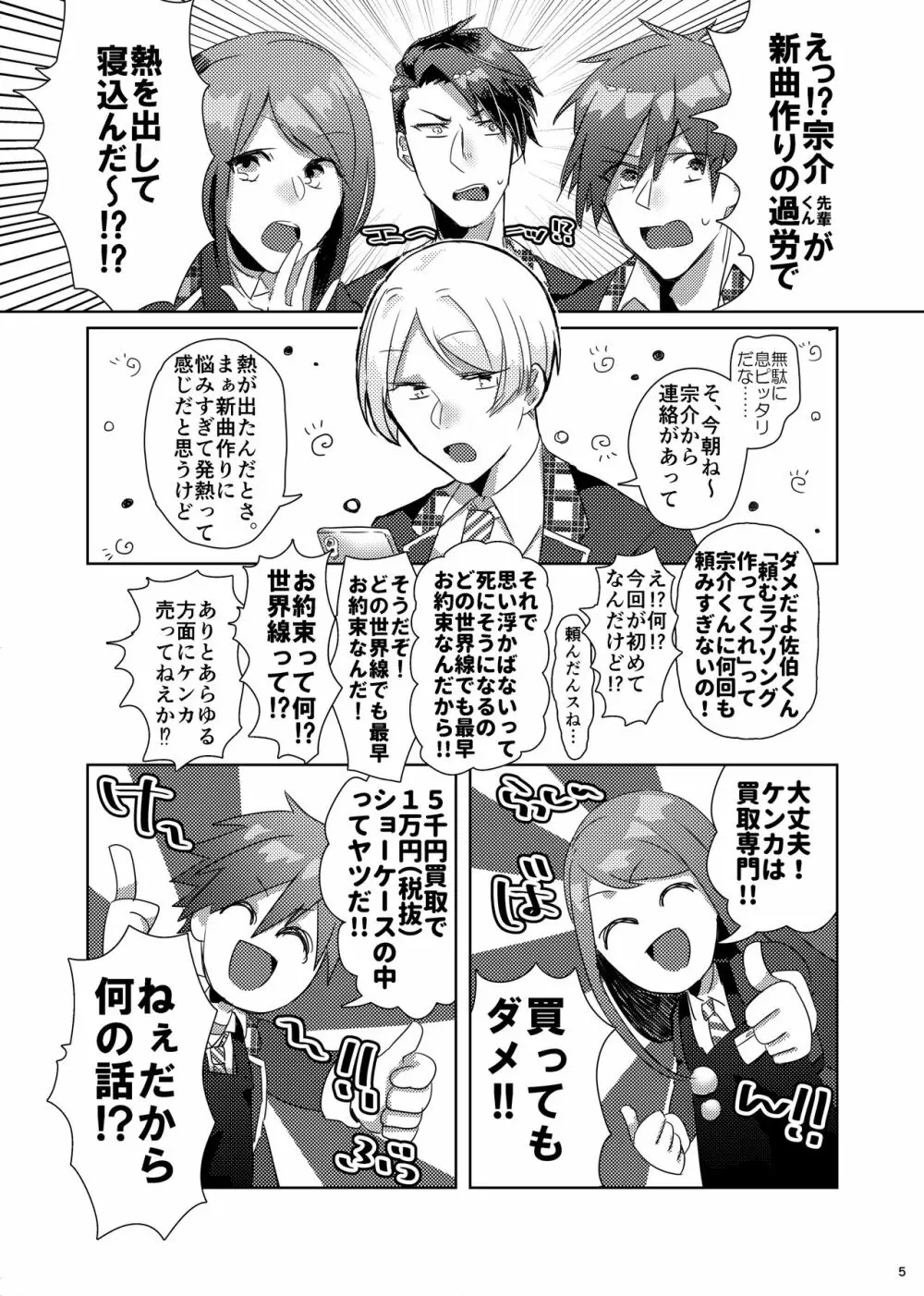 テツがめんどうみるはなし。 Page.4