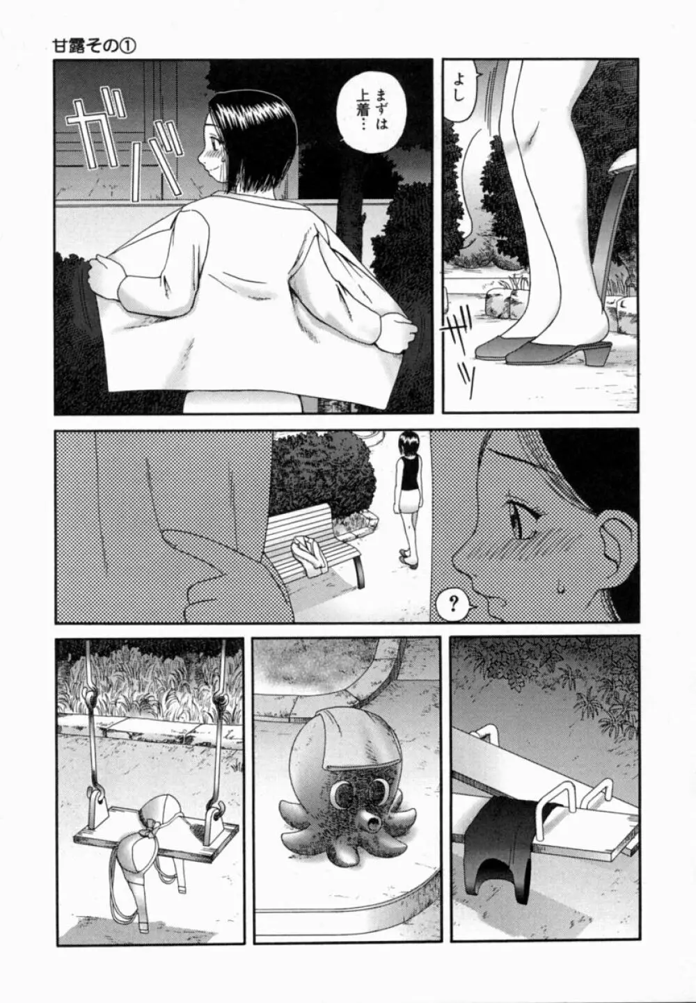 甘露 Page.10