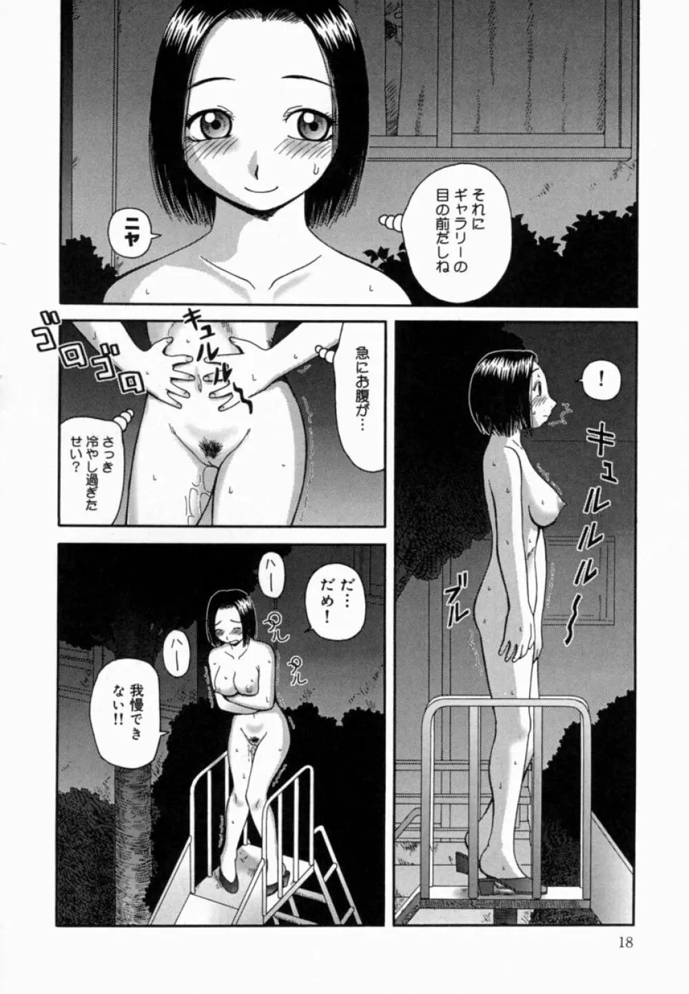 甘露 Page.19