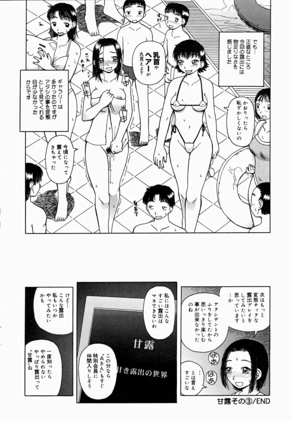 甘露 Page.53