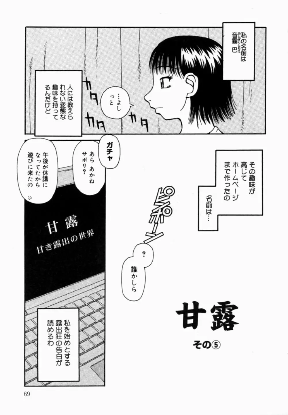 甘露 Page.70