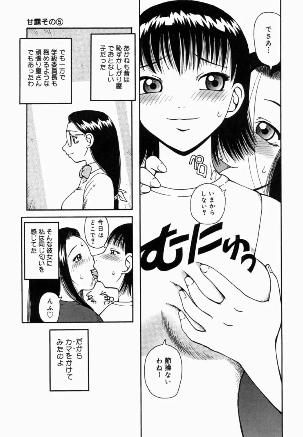 甘露 Page.72