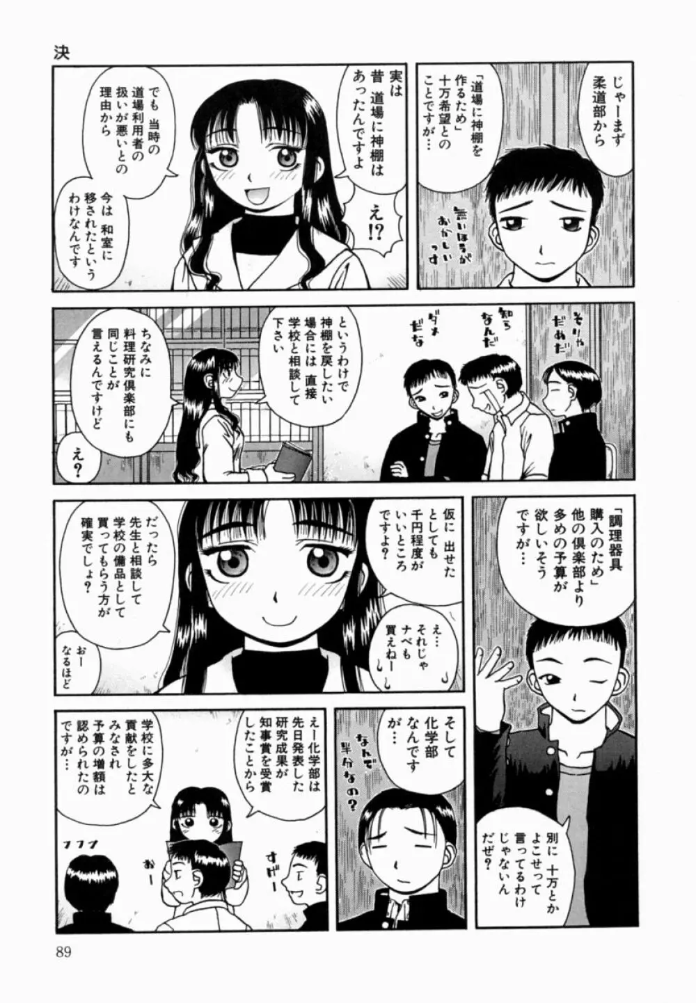 甘露 Page.90