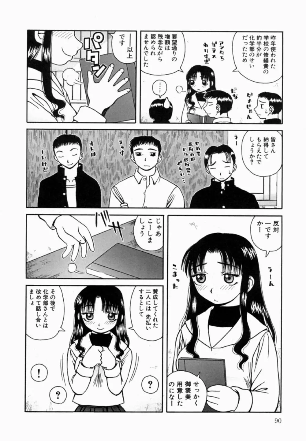 甘露 Page.91