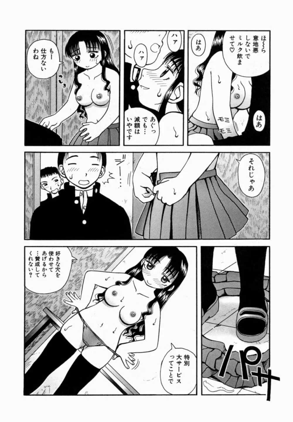 甘露 Page.99