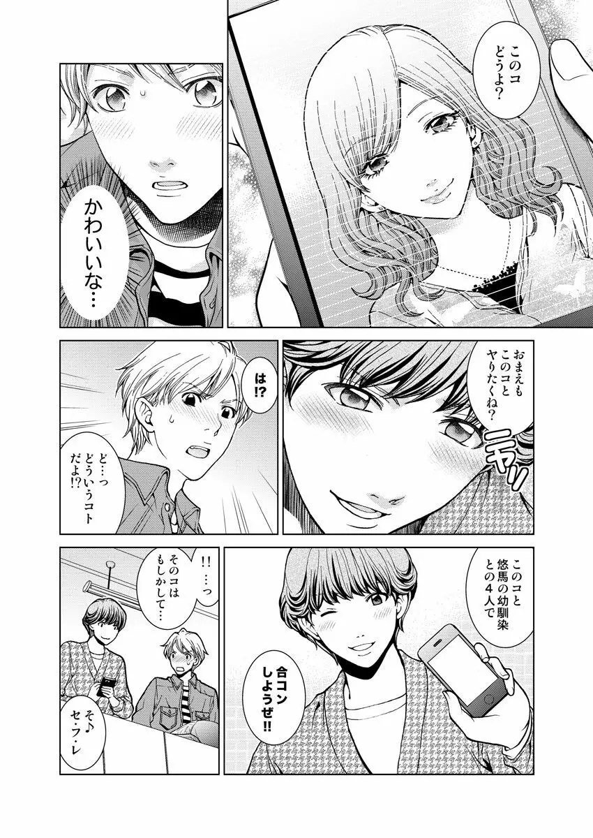 ワクワクごっくん生放送 Page.27