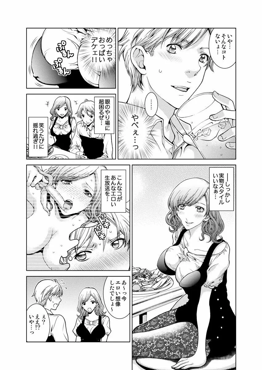 ワクワクごっくん生放送 Page.35