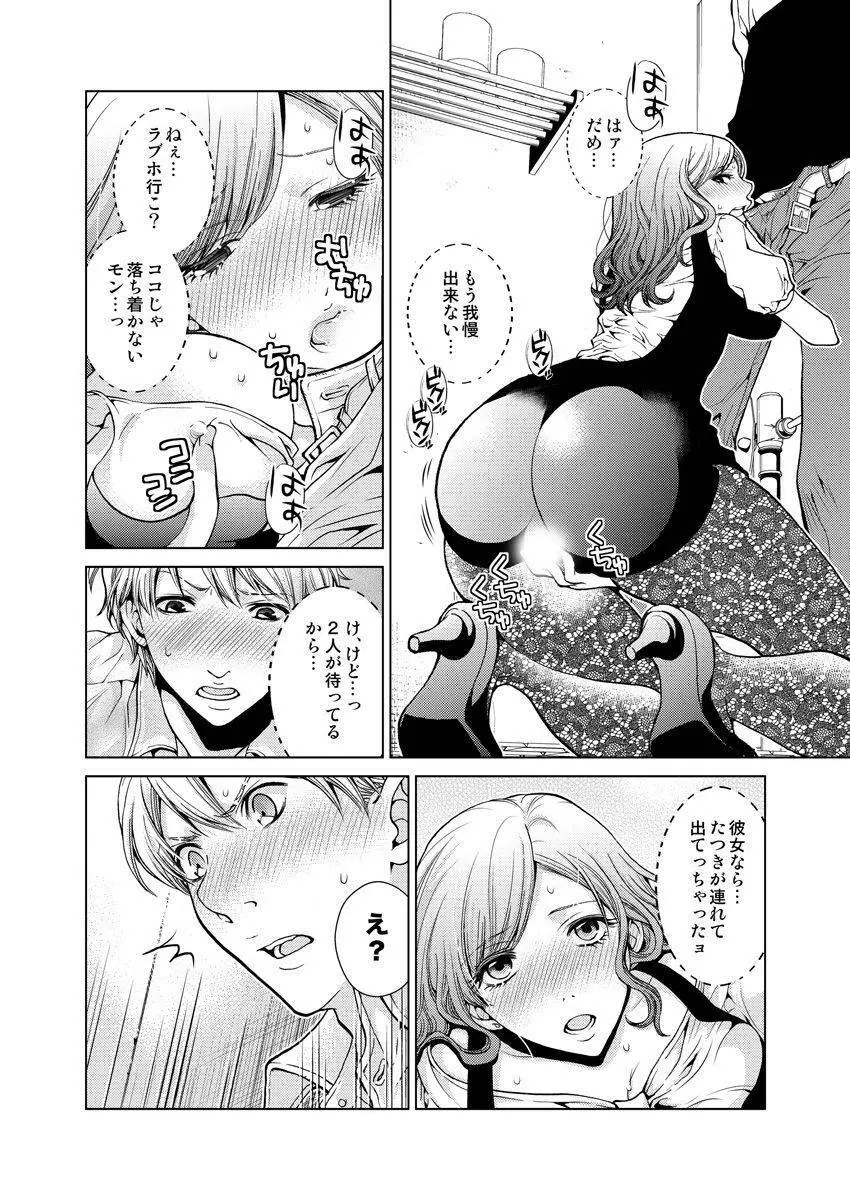 ワクワクごっくん生放送 Page.43