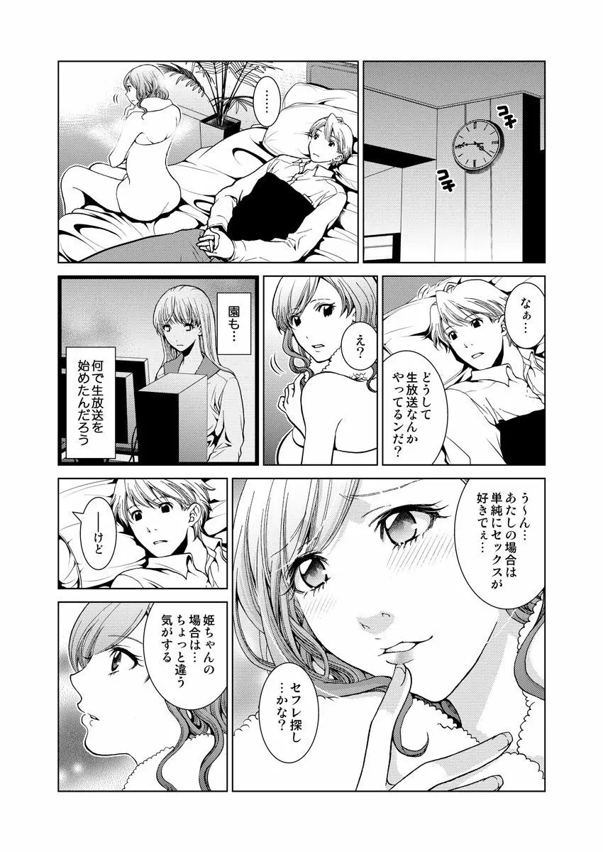 ワクワクごっくん生放送 Page.54