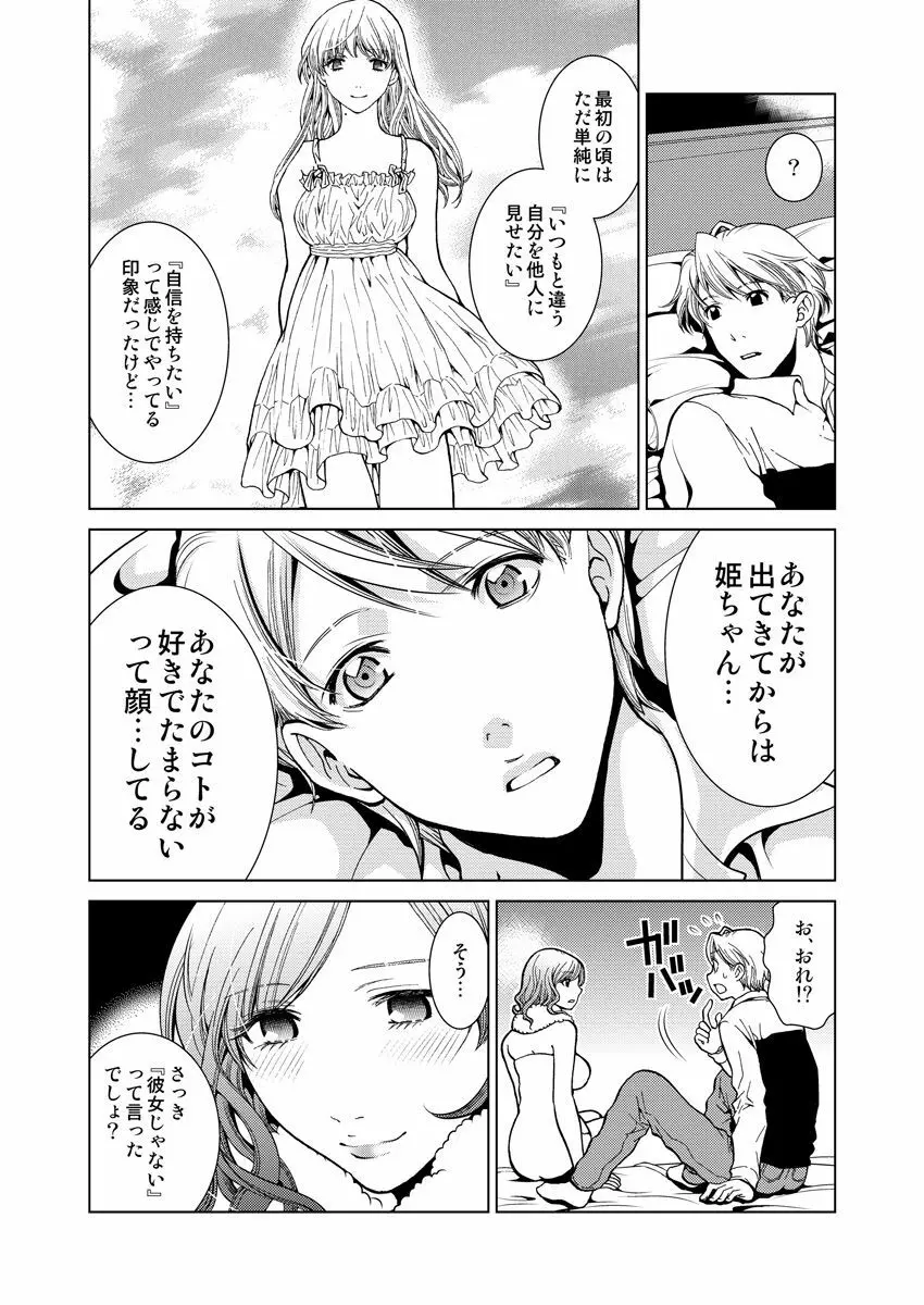 ワクワクごっくん生放送 Page.55