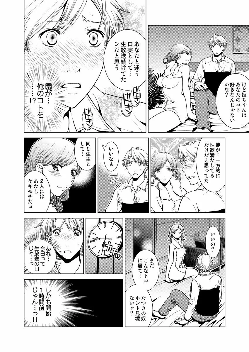 ワクワクごっくん生放送 Page.56