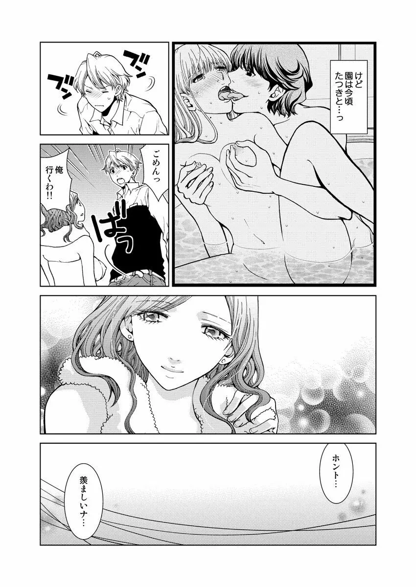 ワクワクごっくん生放送 Page.57