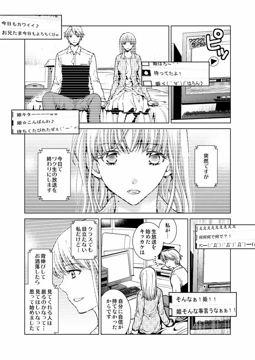 ワクワクごっくん生放送 Page.61