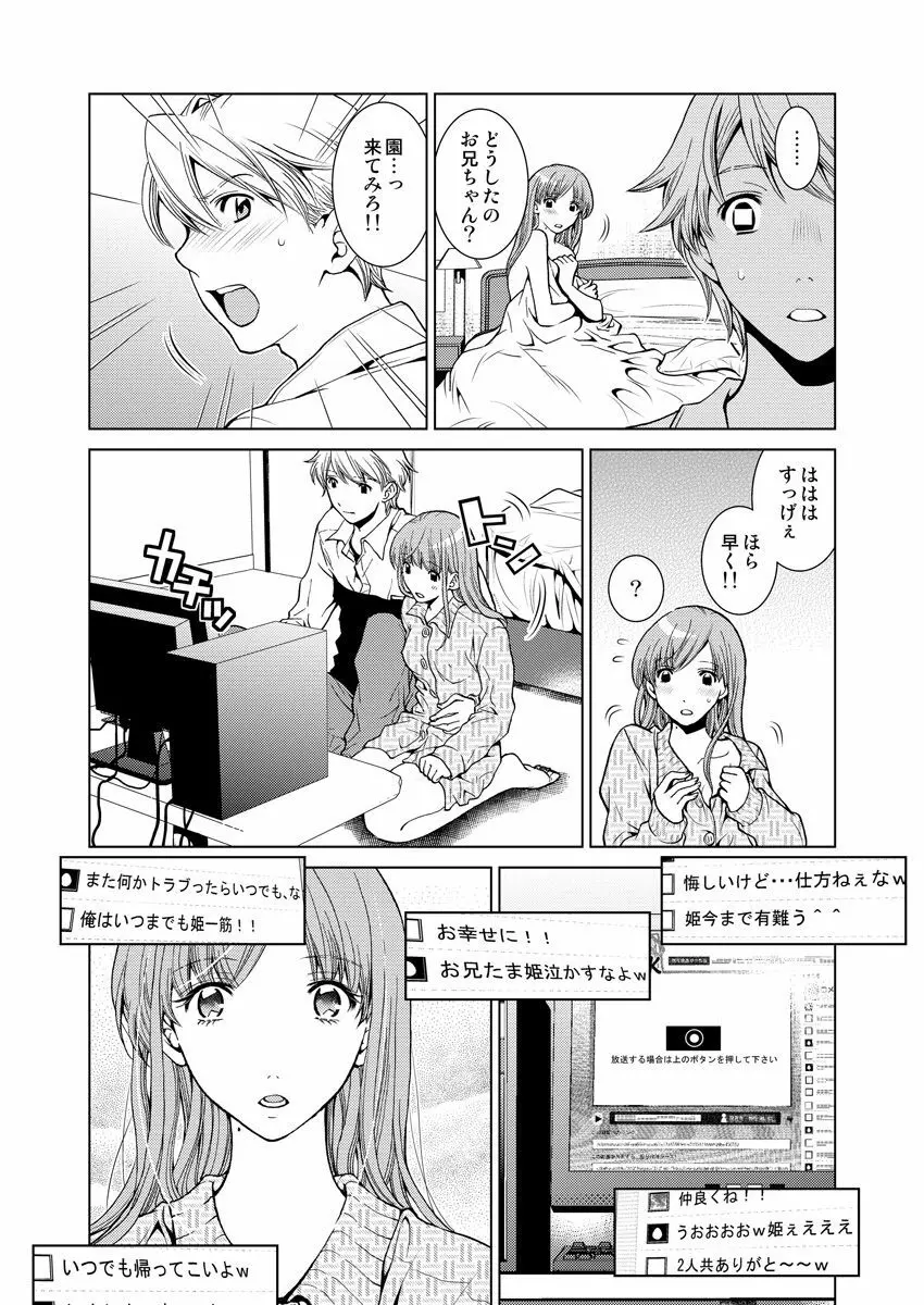 ワクワクごっくん生放送 Page.67