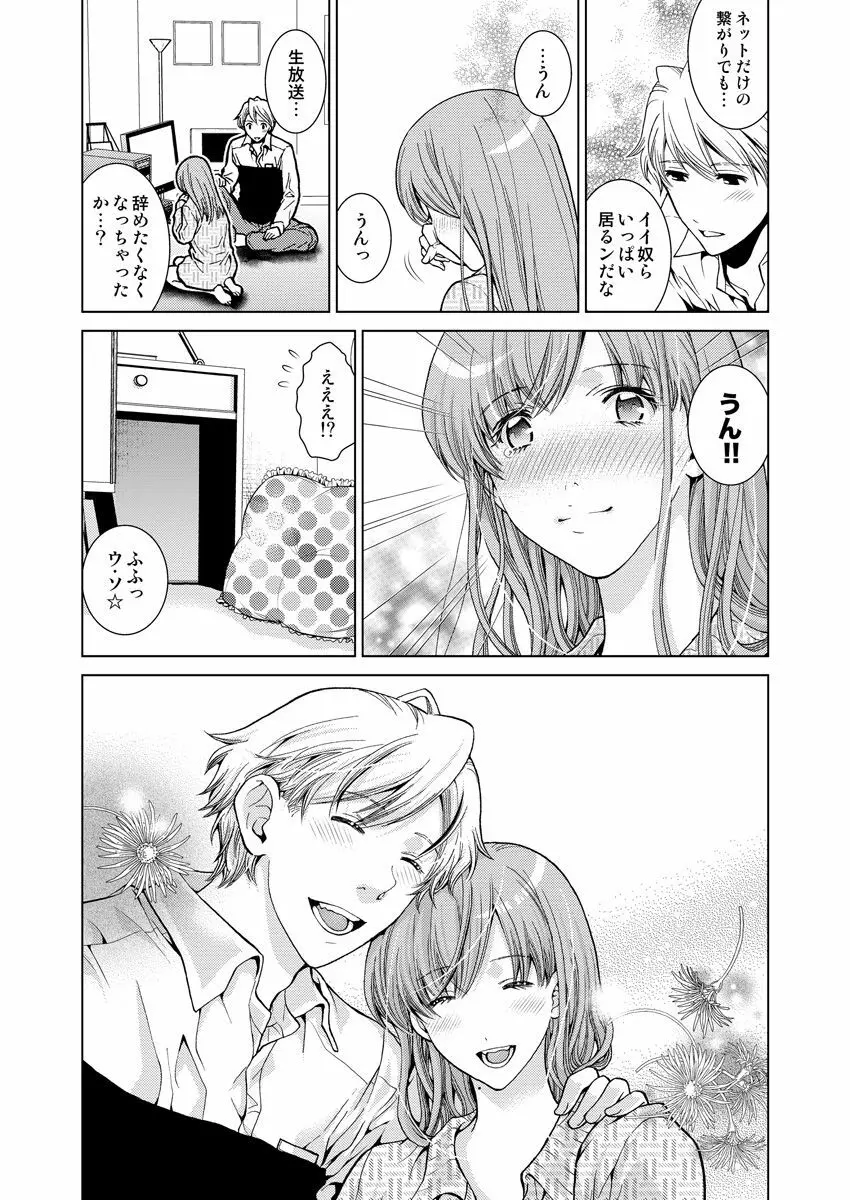 ワクワクごっくん生放送 Page.68