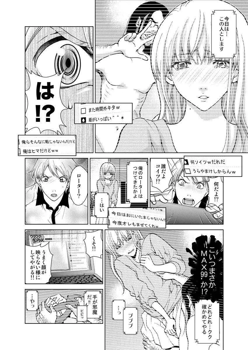 ワクワクごっくん生放送 Page.7