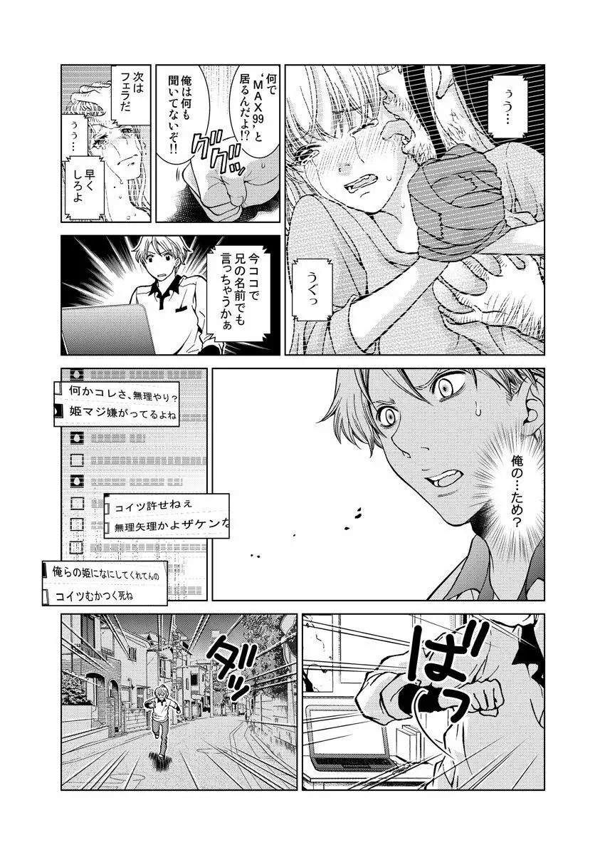 ワクワクごっくん生放送 Page.8