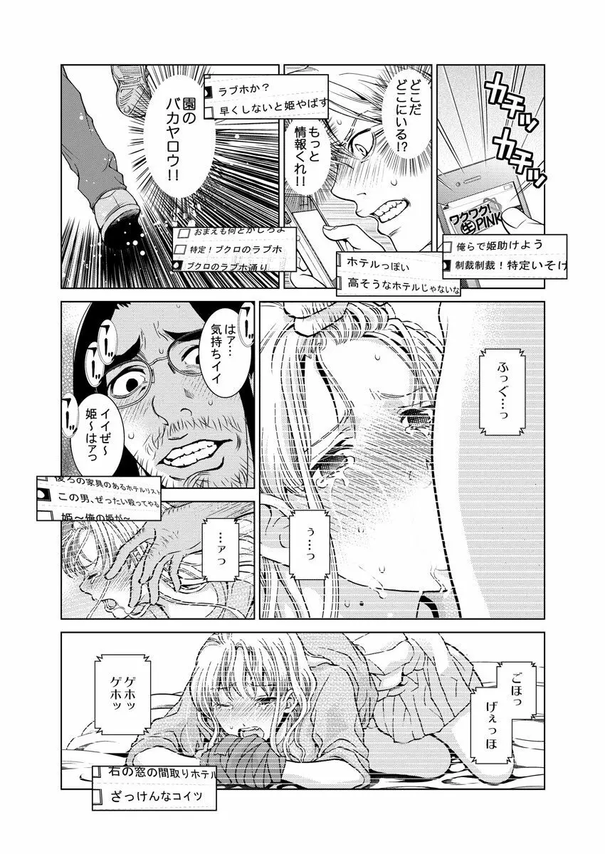 ワクワクごっくん生放送 Page.9