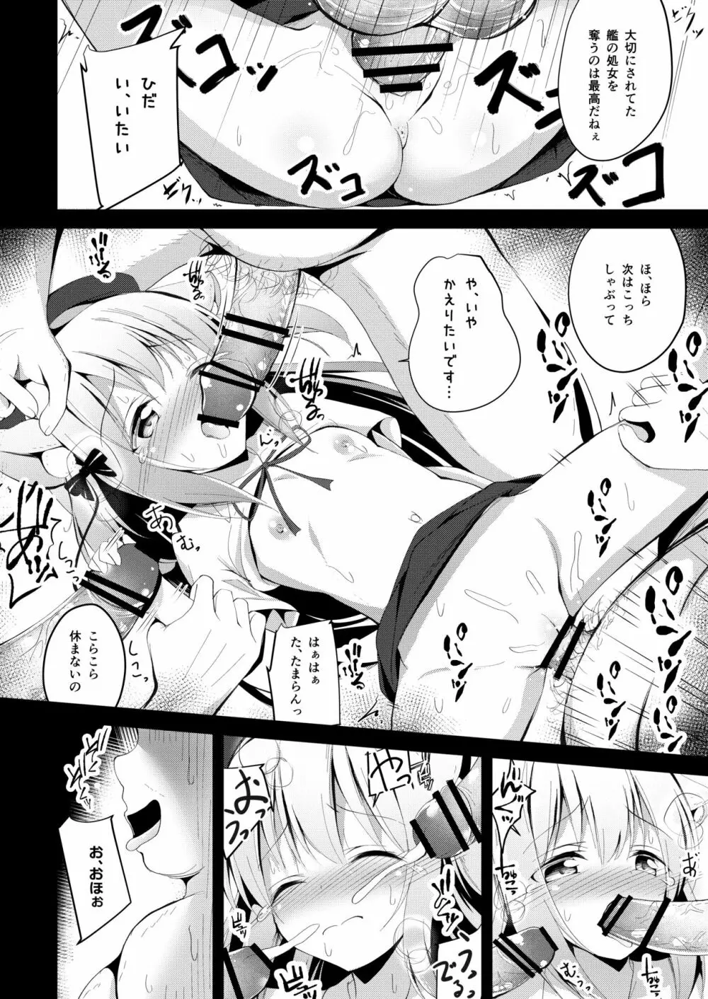 如月ちゃんはらませ改造報告書 Page.5