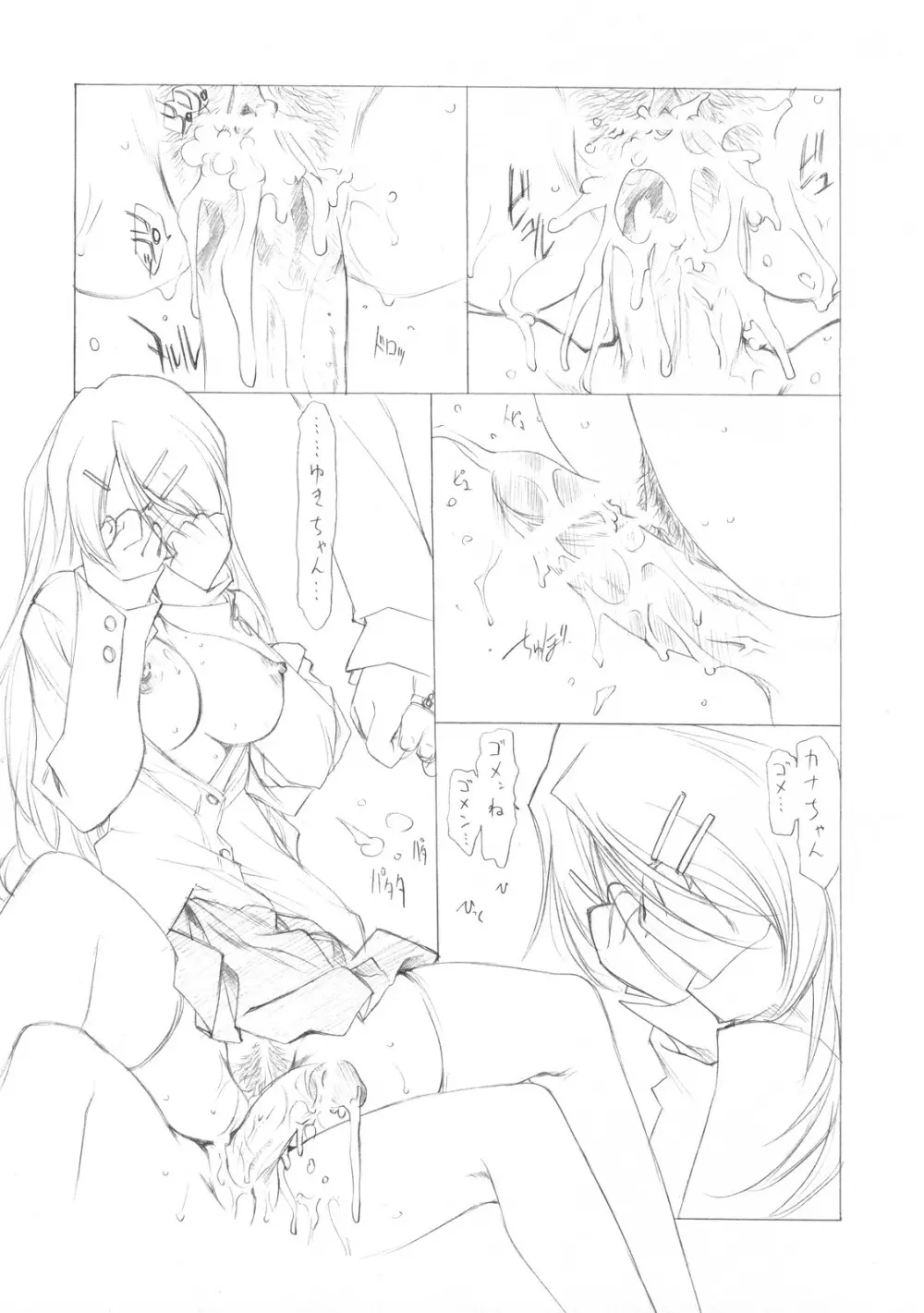 サクマ式ド○ップス☆GIRL Page.22