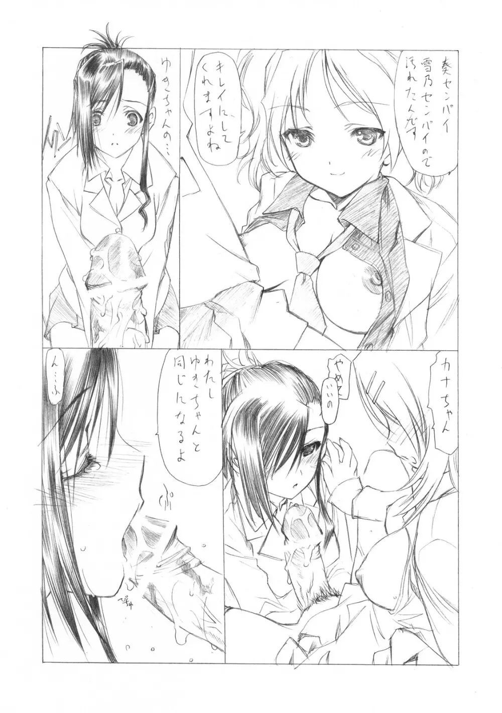 サクマ式ド○ップス☆GIRL Page.23