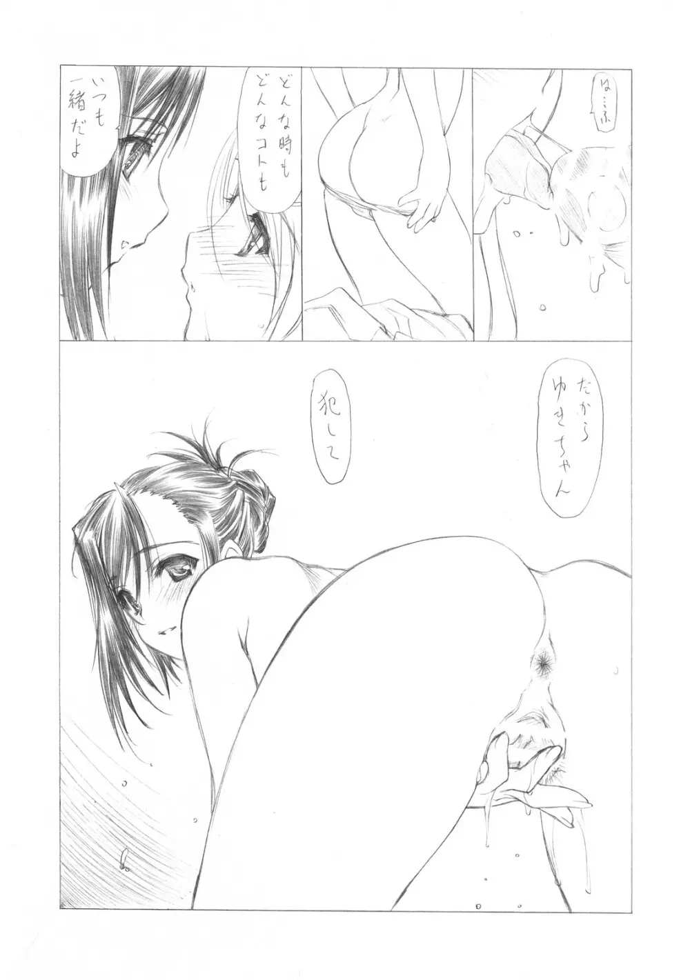 サクマ式ド○ップス☆GIRL Page.25