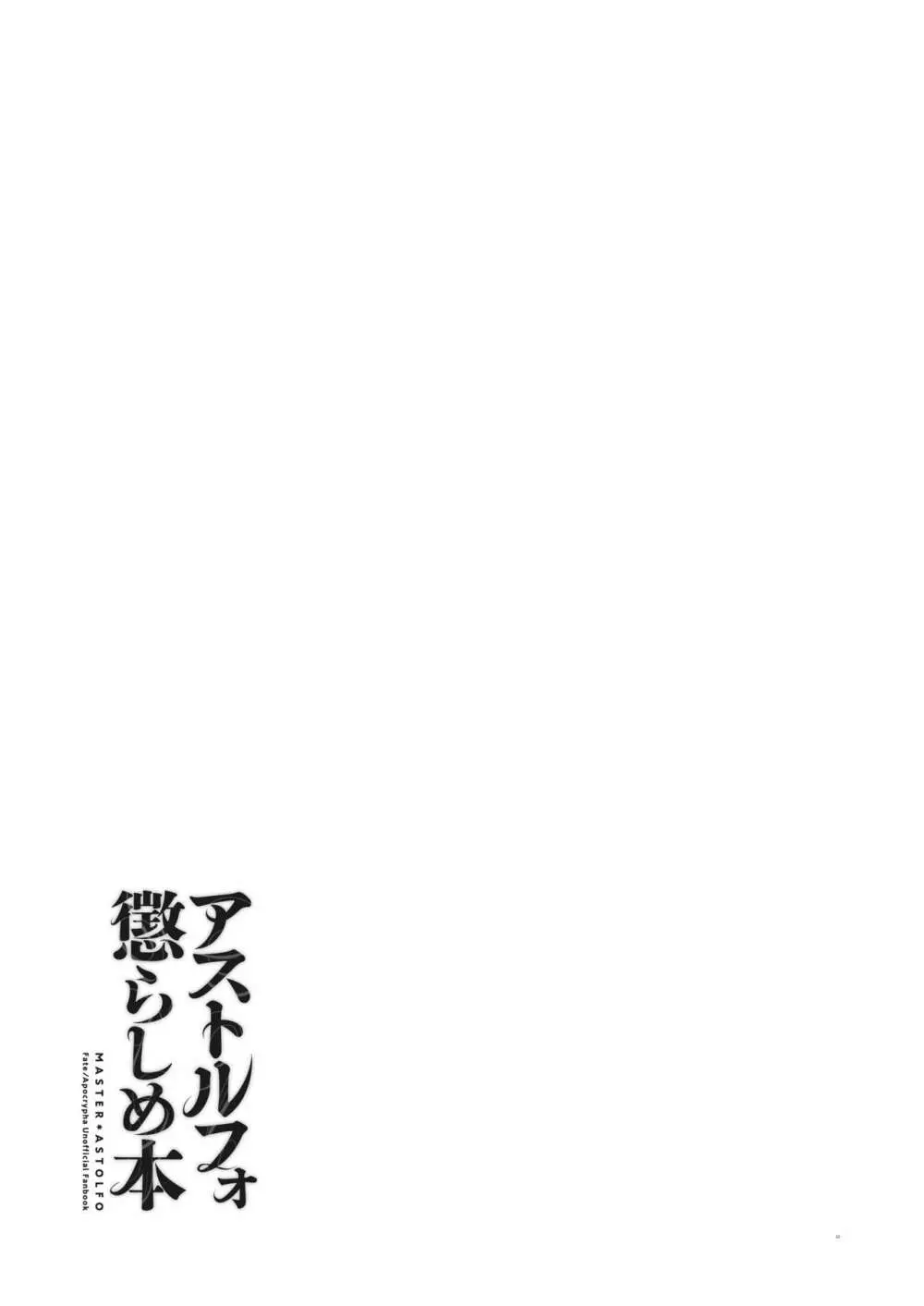 アストルフォ懲らしめ本 Page.20