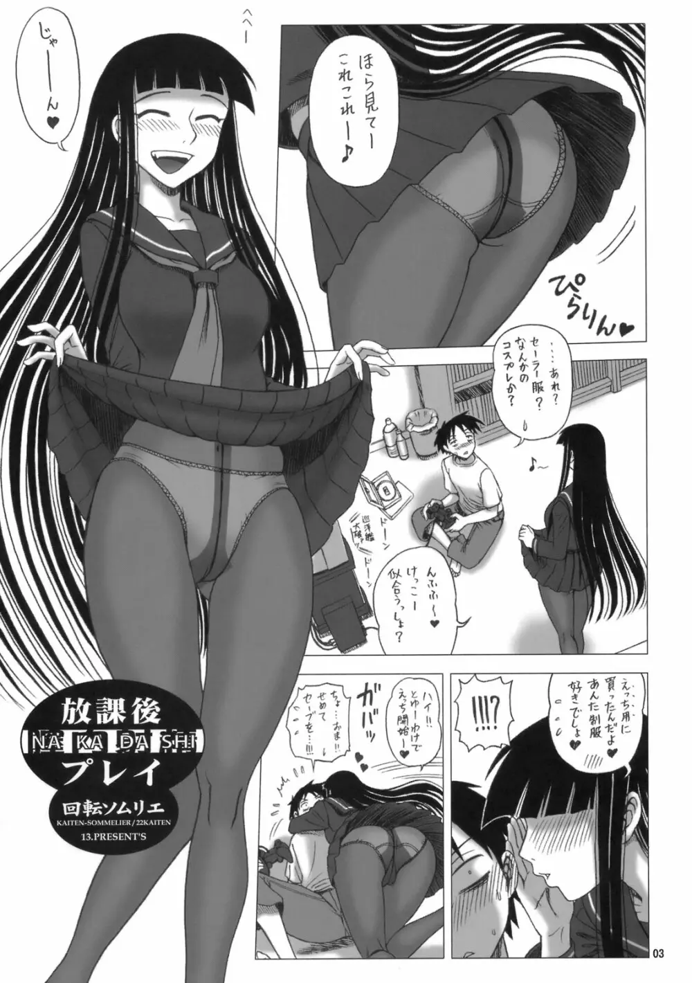 22回転 思春期プレイ Page.2