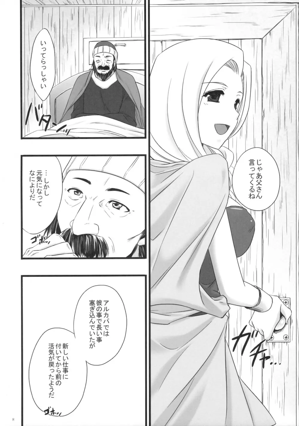 山奥の牢獄 Page.7