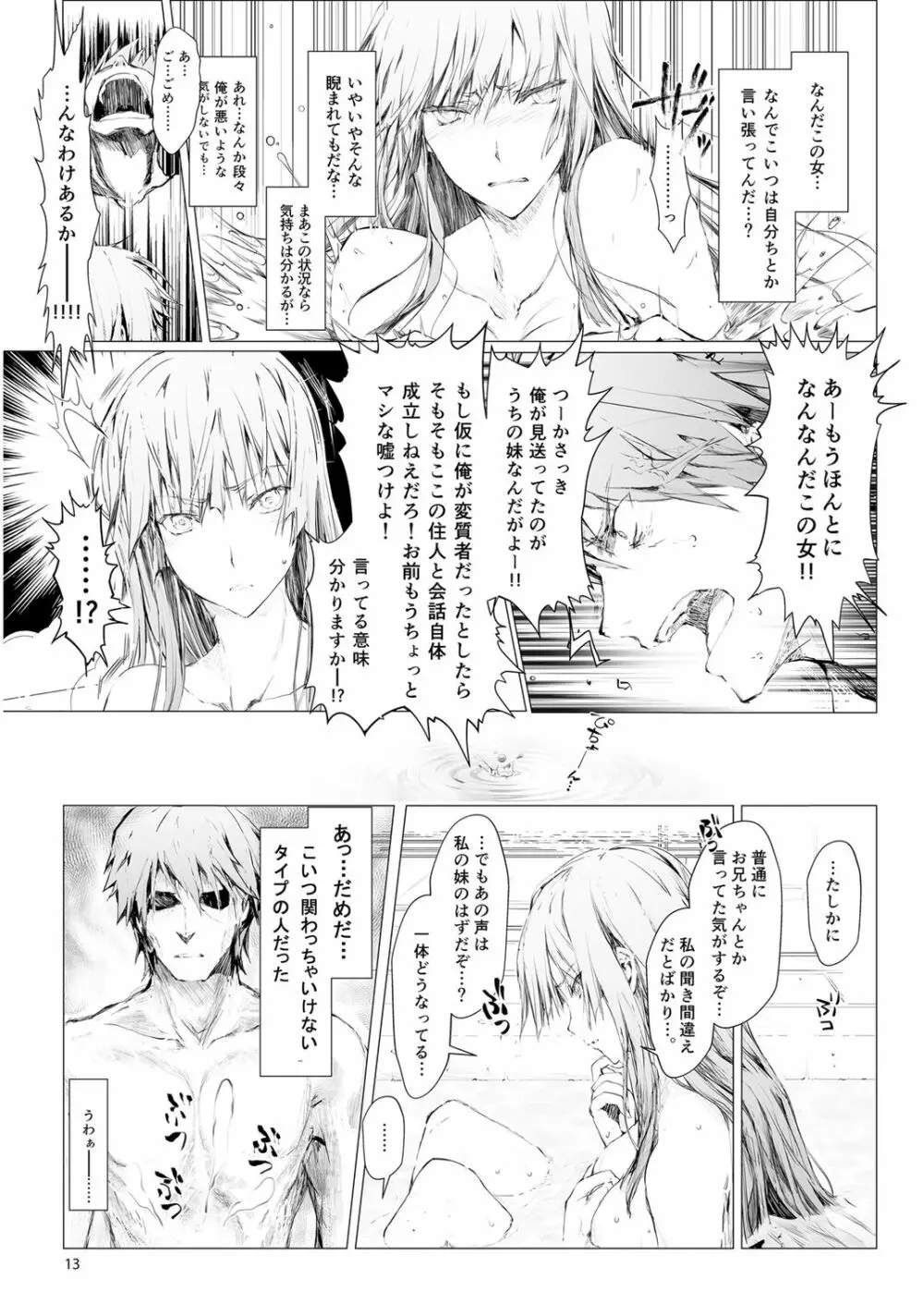 FUROHILE 自宅の風呂に入ると先に知らない裸の女が入ってる Page.13