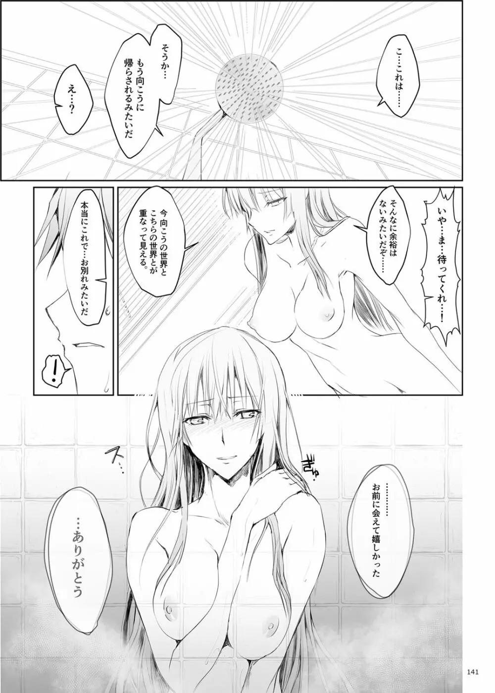 FUROHILE 自宅の風呂に入ると先に知らない裸の女が入ってる Page.141