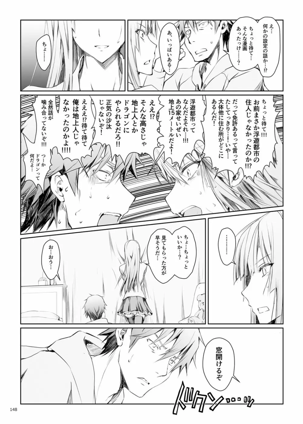 FUROHILE 自宅の風呂に入ると先に知らない裸の女が入ってる Page.148