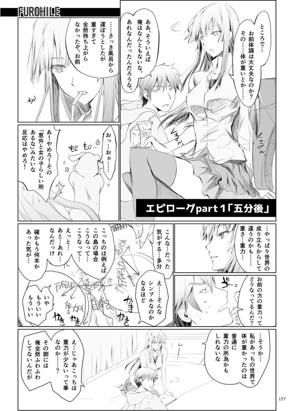 FUROHILE 自宅の風呂に入ると先に知らない裸の女が入ってる Page.157