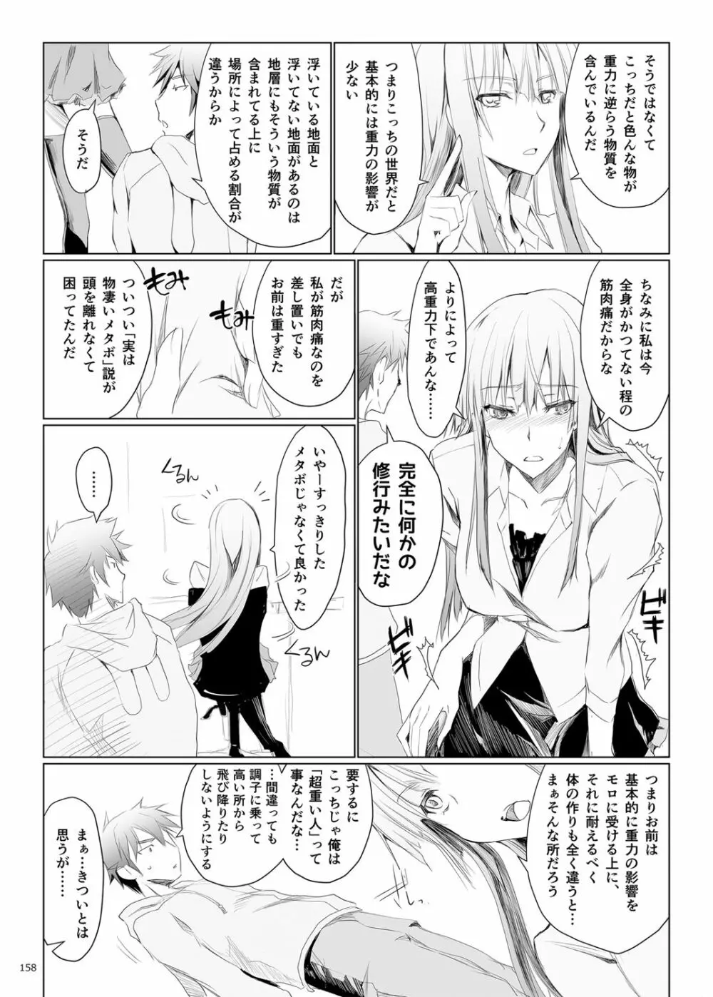 FUROHILE 自宅の風呂に入ると先に知らない裸の女が入ってる Page.158