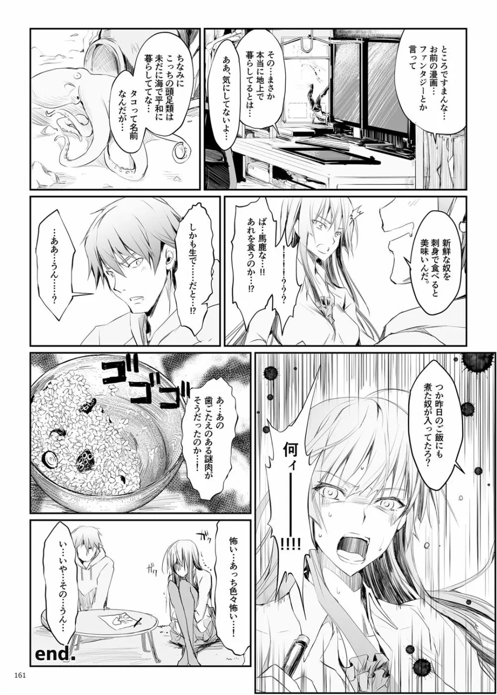 FUROHILE 自宅の風呂に入ると先に知らない裸の女が入ってる Page.161